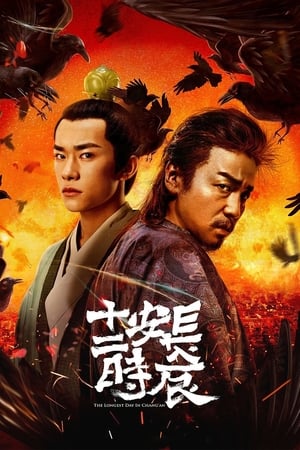 The Longest Day in Chang an ฉางอันสิบสองชั่วยาม พากย์ไทย