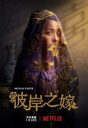 The Ghost Bride เจ้าสาวเซ่นศพ พากย์ไทย Netflix