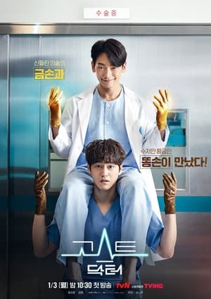 Ghost Doctor ผีหมอ หมอผี (2022) พากย์ไทย