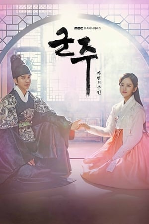 The Emperor Owner of the Mask หน้ากากจอมจักรพรรดิ (2017) พากย์ไทย