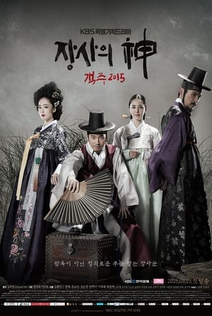 The Merchant Gaekju พ่อค้าเร่แห่งโชซอน (2015) พากย์ไทย