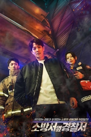 The First Responders (2022) พากย์ไทย