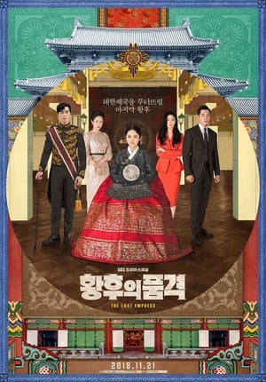 The Last Empress จักรพรรดินีพลิกบัลลังก์ (2018) พากย์ไทย