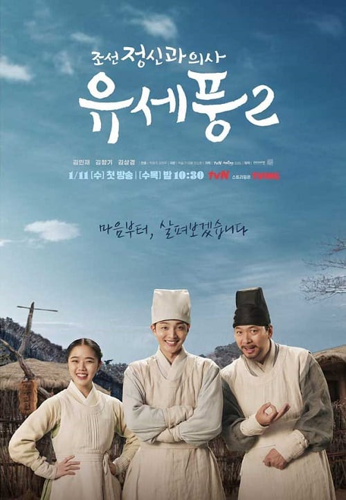 Poong the Joseon Psychiatrist Season 2 (2023) พากย์ไทย