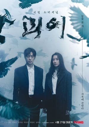 Monstrous (2022) พากย์ไทย