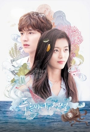 The Legend Of The Blue Sea เงือกสาวตัวร้ายกับนายต้มตุ๋น (2016) พากย์ไทย