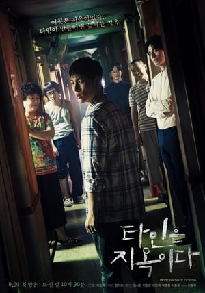 Stranger From Hell นรกคือคนอื่น (2019) พากย์ไทย