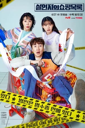 The Killer s Shopping List ทีมสืบล่าใบเสร็จ (2022) พากย์ไทย