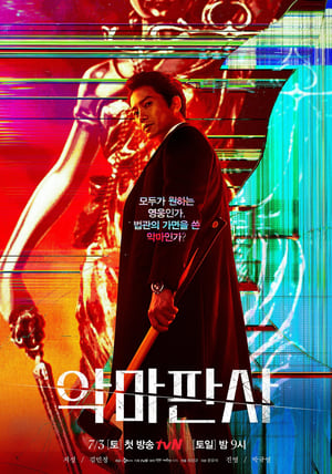 The Devil Judge มัจจุราชพิพากษา (2021) พากย์ไทย