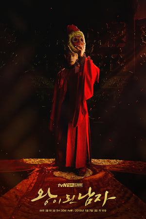 The Crowned Clown (2019) พากย์ไทย