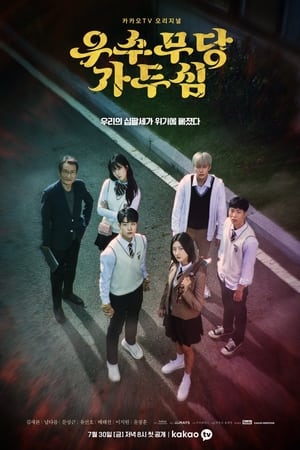 The Great Shaman Ga Doo Shim (2021) บรรยายไทย