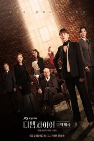 The Empire (2022) อาณาจักรนักกฎหมาย