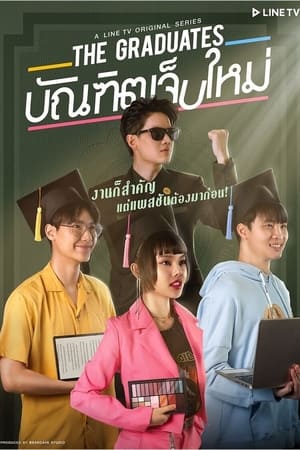 The Graduates (2020) บัณฑิตเจ็บใหม่