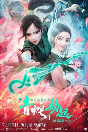 White Snake 2 Green Snake นาคามรกต (2021) NETFLIX
