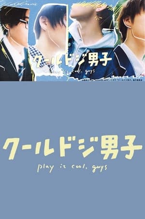 Play It Cool Guys (2023) บรรยายไทย