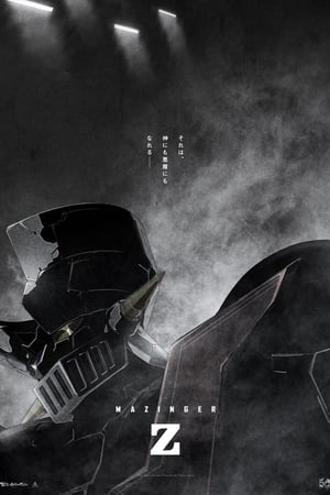 Mazinger Z Infinity มาชินก้า แซด อินฟินิตี้ สงครามหุ่นเหล็กพิฆาต (2017)