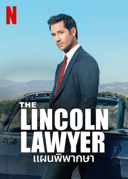 The Lincoln Lawyer แผนพิพากษา Season 1 (2022) พากย์ไทย