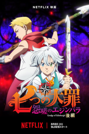 The Seven Deadly Sins Grudge of Edinburgh Part 2 ศึกตำนาน 7 อัศวิน แค้นเอดินเบอระ ภาค 2 (2023) NETFLIX