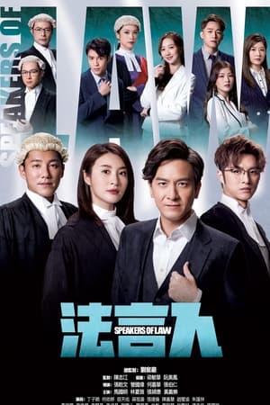 Speakers of Law (2023) กลยุทธ์หักเหลี่ยมทนาย พากย์ไทย