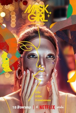 Mask Girl มาสก์เกิร์ล (2023) Netflix พากย์ไทย