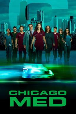 Chicago Med ทีมแพทย์ยื้อมัจจุราช Season 5 (2019) พากย์ไทย
