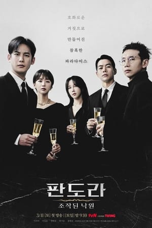 Pandora Beneath the Paradise (2023) บรรยายไทย