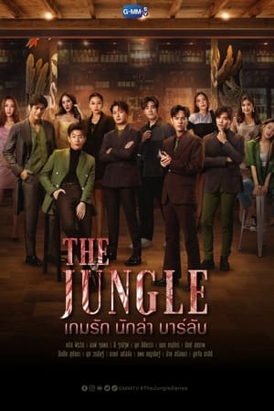 The Jungle เกมรัก นักล่า บาร์ลับ