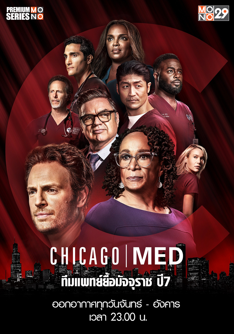 Chicago Med ทีมแพทย์ยื้อมัจจุราช Season 7 (2021) พากย์ไทย
