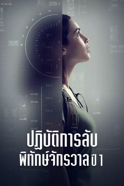 Pandora ภารกิจลับพิทักษ์จักรวาล Season 1 (2019) พากย์ไทย