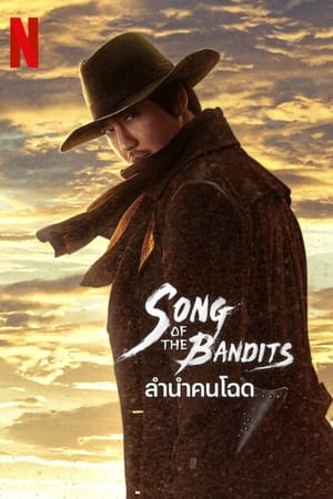 Song Of The Bandits ลำเนาคนโฉด (2023) Netflix พากย์ไทย