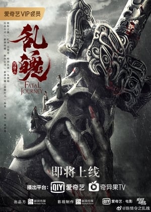 The Untamed-Fatal Journey (2020)