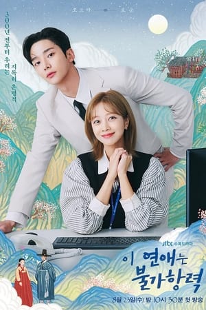 Destined with You (2023) Netflix บรรยายไทย