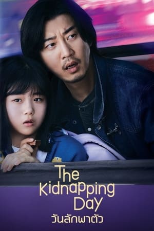 The Kidnapping Day (2023) บรรยายไทย