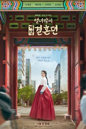 The Story of Parks Marriage Contract (2023) บรรยายไทย