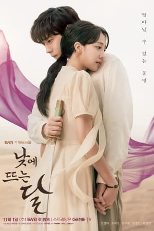 Moon in the Day (2023) บรรยายไทย