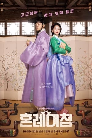 The Matchmakers (2023) บรรยายไทย