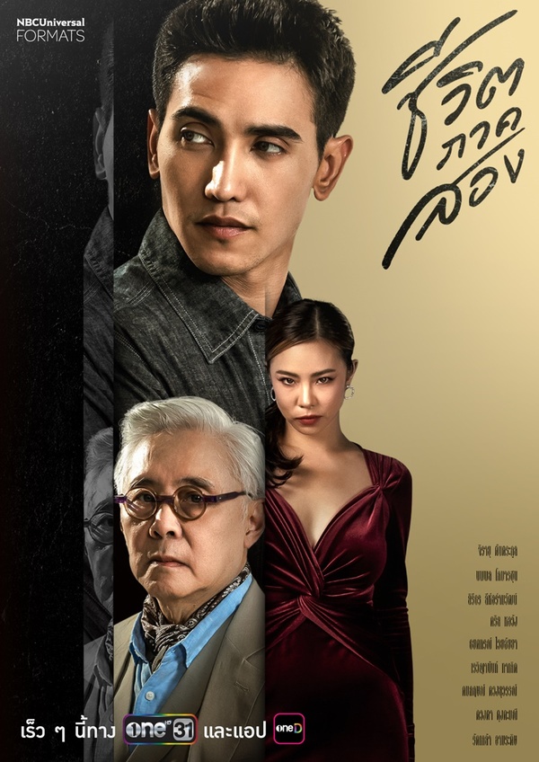 TH ชีวิตภาคสอง