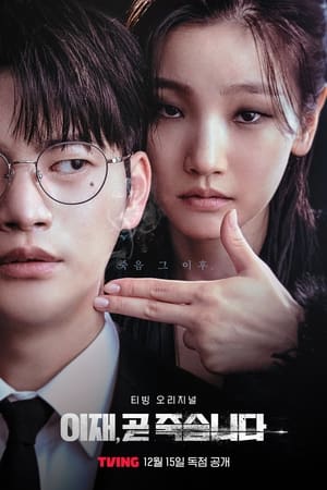 Deaths Game (2023) บรรยายไทย