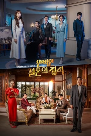 Perfect Marriage Revenge วิวาห์ลวง ชวนให้รัก (2023) พากย์ไทย