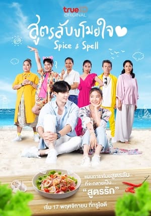 Spice and Spell สูตรลับขโมยใจ