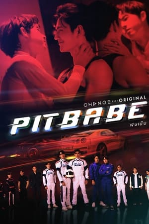 Pit Babe The Series พิษเบ๊บ