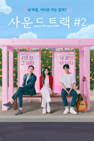 Soundtrack Season 2 (2023) บรรยายไทย