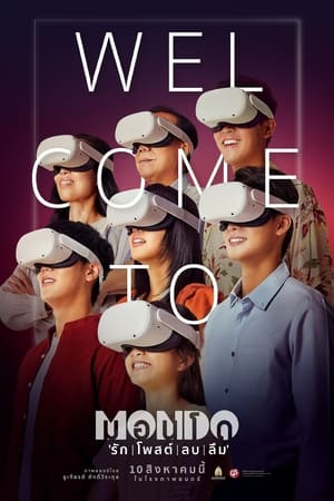 Mondo (2023) มอนโด รัก โพสต์ ลบ ลืม