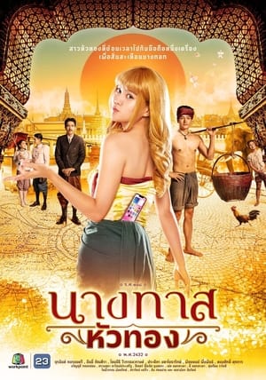 TH นางทาสหัวทอง