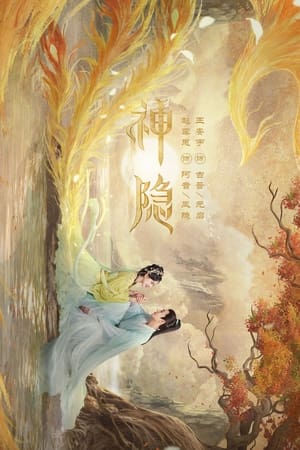 The Last Immortal (Shen Yin) ตำนานรักผนึกสวรรค์ (2023) พากย์ไทย
