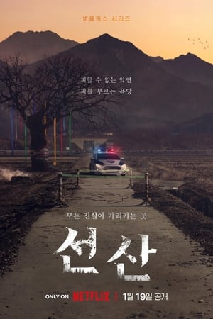 The Bequeathed มรกดอาถรรพ์ (2024) Netflix พากย์ไทย