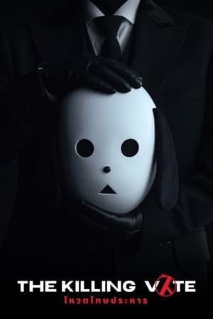 The Killing Vote (2023) บรรยายไทย