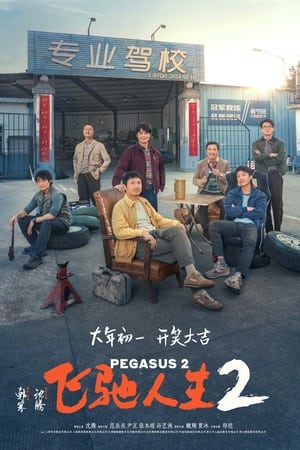 Pegasus วิถีเพกาซัส (2024) บรรยายไทย