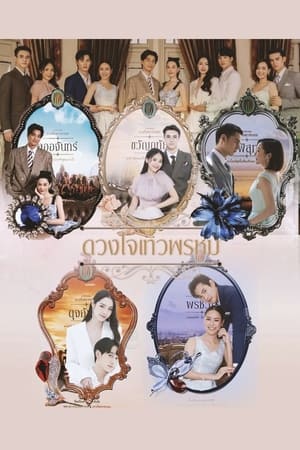 TH ดวงใจเทวพรหม