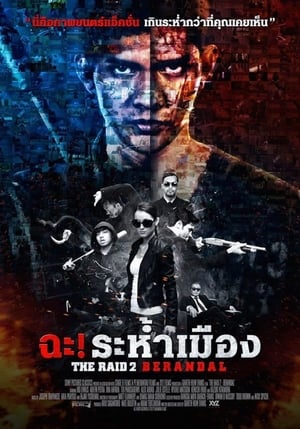 The Raid 2 ฉะ ระห้ำเมือง (2014)